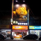 多來家早午餐(八德介壽旗艦店)