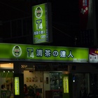 T4清茶的達人(西屯店)