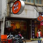 飯老闆餐坊 Boss Rice