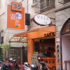 毒咖品茶(東區門市)