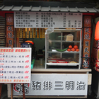 延燒日式炭火串燒