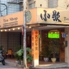 小歇餐飲茶館(世貿店)