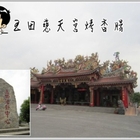 慈天宮烤香腸