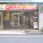 第一紅麴   生物科技有限公司