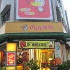 丹丹漢堡(燕巢店)