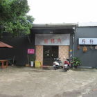 新轉角手作料理