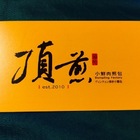 頂煎小鮮肉煎包(重慶一店)