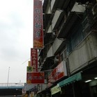 車馬軒蚵仔麵線