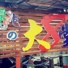 毛蟹冒泡之大8堂