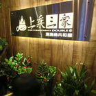 上乘三家刷刷鍋共和國