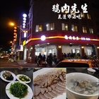 鵝肉先生(森林店)