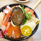 鮨小清 刺身 串燒 握壽司