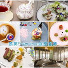 芳葵Fragrance庭園餐廳