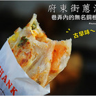 府東街蔥油餅芋頭餅