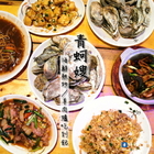 青蚵嫂(龍富店)