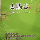 吉購吉日式丼飯(嘉義太保店)