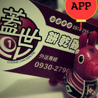 蓋世餅乾雞排(安和店)