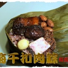 後龍紅瓦厝養生粽