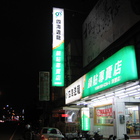 四海遊龍鍋貼專賣店(新豐店)