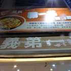 嘉義第一名火雞肉飯