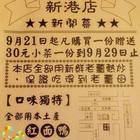 金全國薑母鴨(新港店)