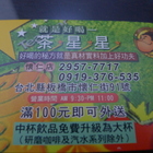茶星星飲料店(懷仁街)