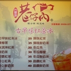 巷仔內古早味紅茶冰(台南永康大橋店)