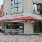 早安！美芝城(花蓮活力府前)