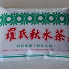 羅氏秋水茶