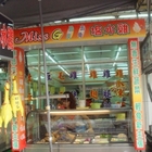 MissG鹹水雞