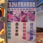 DHA低脂海鮮香腸