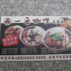 一番咖哩(基隆店)