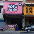 586火雞肉飯