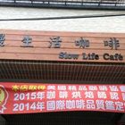 慢生活咖啡