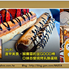 金good棒 現烤乳酪蛋糕