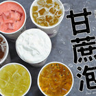 甘蔗泡(五常店)