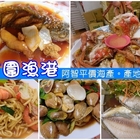 阿智平價海產