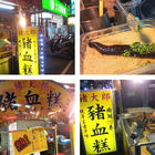 內湖737巷豬大郎豬血糕(三重)