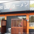 樂山拉麵(頭城店)