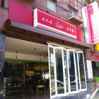 五大道西餐廳(新店大坪林站)