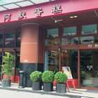 阿默蛋糕(土城店)