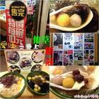 愛玉之戀上仙草(新莊幸福路分店)