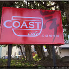 COAST CAFE岸咖啡