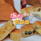 爆料紅豆餅