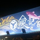 食記居酒屋