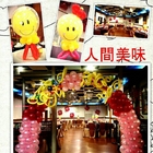 人間美味胡椒蝦