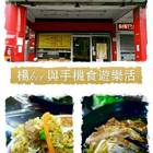 幸福麵攤小吃