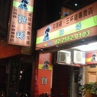 雞鍋宮廷秘方養身鍋物料理