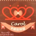 Carol 卡蘿鬆餅屋