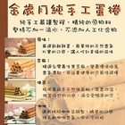 金歲月純手工蛋捲